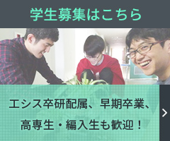 学生募集